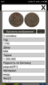 Screenshot_2022-05-08-18-27-32-934_an.osintsev.caesar.png