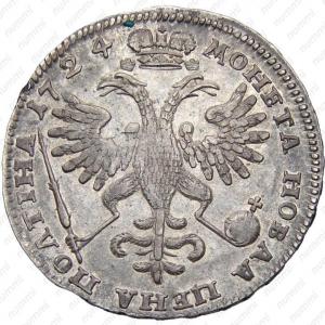 poltina-1724-pogrudnyy-portret-v-antichnyh-dospehah-portret-razdelyaet-nadpis-revers-56535.thumb.jpg.ce7aba137a06aca96e64f1e8bf11c87b.jpg