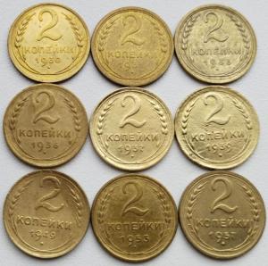 2 коп 1930-31-35-36-37-39-49-53-57гг..jpg