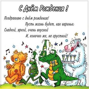 skachat-kartinka-s-prikolnym-pozdravleniem-s-dnem-rozhdeniya-na-otkrytkivsem-ru.jpg