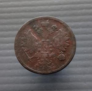 2 коп 1860-1.jpg