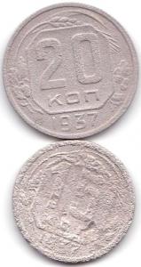 20к и 15к 1937г. (3).jpg