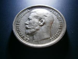 50 коп 1914 вс 002.JPG
