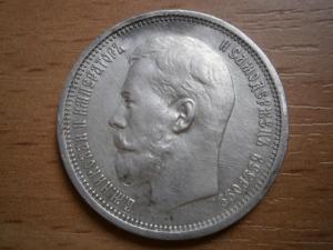 полтин и 31 мон 001.JPG