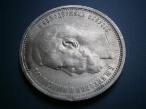 полтин и 31 мон 011.JPG