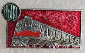 Знак МБПЭ, Дружба. ЭТК.jpg