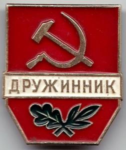 Знак Дружинник.jpg