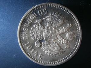 50 коп 1914 вс 012.JPG