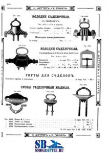 колодки седелочные.jpg