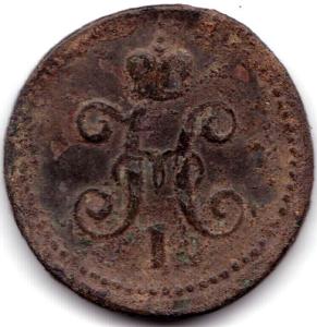 1 коп серебром 1841С.М. (2).jpg