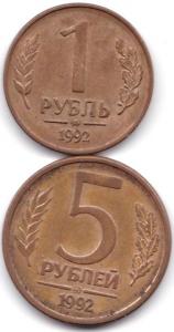 1р и 5р 1992г. ММД.jpg