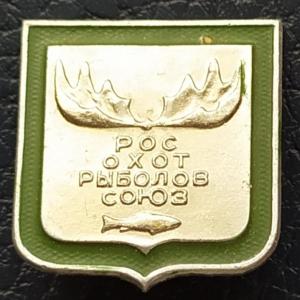 Знак Росохотрыболовсоюз.jpg