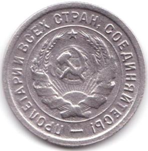 20 коп 1932г. (2).jpg