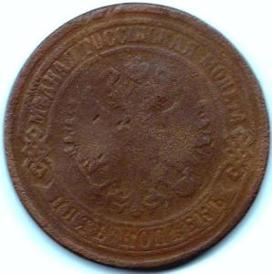5 коп 1875Е.М. (2).jpg