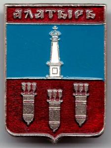 Знак герб г.Алатырь.jpg