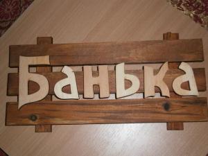 веник и таблички 002.JPG