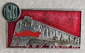 Знак МБПЭ, Дружба. ЭТК.jpg