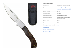 2022-12-04 21_12_55-Складной нож Pirat _Калан_, длина клинка 8,9 см — купить в интернет-магазине по .png