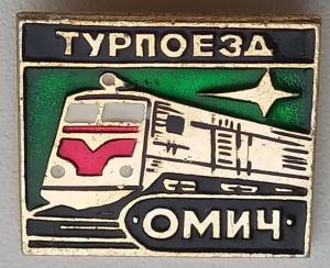 Знак Турпоезд Омич.jpg
