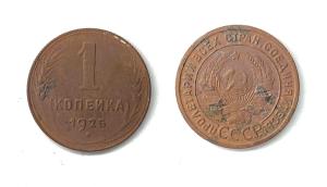 1 коп 1925.jpg