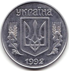5 коп 1992 шт.1.1 ААм (2).jpg