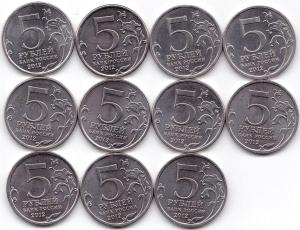 5 руб 2012ммд Сражения.jpg