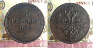 5 коп 1861.jpg