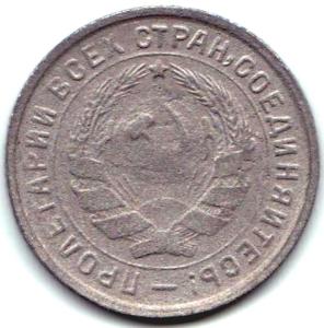 10 коп 1932г. Два встречных раскола на реверсе (2).jpg