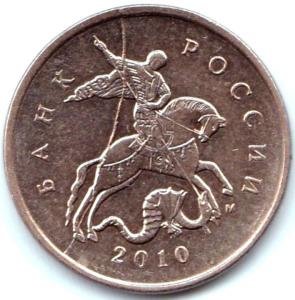 10 коп 2010м Полный жирненький раскол с выкрошкой на аверсе (2).jpg