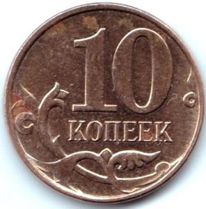 10 коп 2013м Неполный раскол на аверсе.jpg