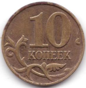 10 коп 2015м Полный раскол на аверсе..jpg