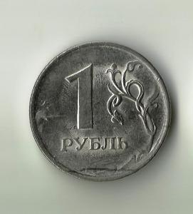 1руб 2010 СП засор.jpg