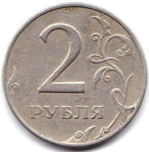 2 руб 1998ммд Непрочекан надписей на аверсе.jpg