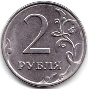 2 руб 2019ммд Скол на реверсе.jpg