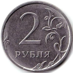 2 руб 2021ммд Скол на канте реверса.jpg