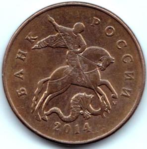 50 коп 2014м раскол на реверсе (2).jpg