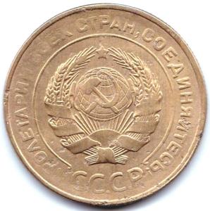 5 коп 1930г. Скол на канте реверса (2).jpg