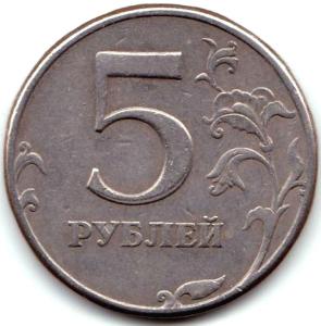 5 руб 1997спмд Двоение на 5 на реверсе.jpg