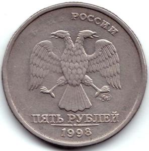 5 руб 1998ммд непрочекан на аверсе (2).jpg