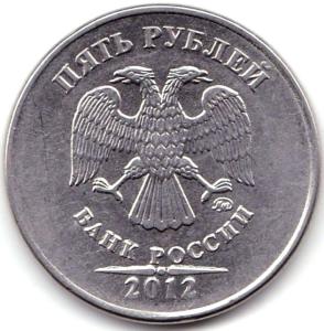 5 руб 2012ммд Смещение на реверсе (2).jpg