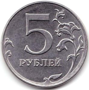 5 руб 2012ммд Смещение на реверсе.jpg