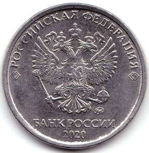 5 руб 2020ммд Скол на канте реверса (2).jpg