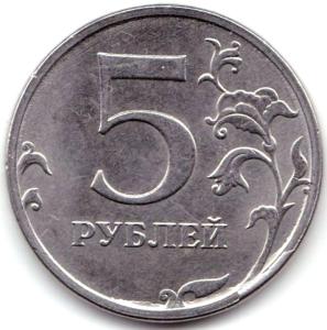 5 руб 2020ммд Скол на канте реверса.jpg