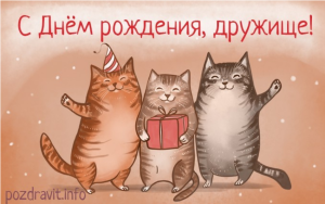 Screenshot 2023-02-07 at 08-46-05 18 идей как поздравить друга с Днем рождения оригинально красиво и креативно.png