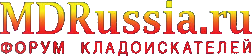 Форум кладоискателей MDRussia.ru