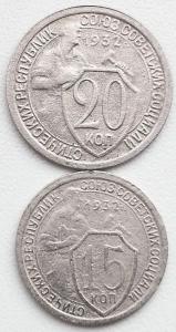 20к и 15к 1932г..jpg