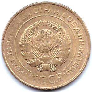 5 коп 1930г. Скол на канте реверса (2).jpg