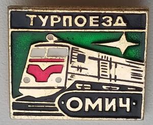 Знак Турпоезд Омич.jpg
