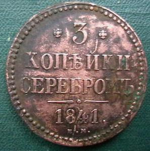 3 копейки 004.JPG