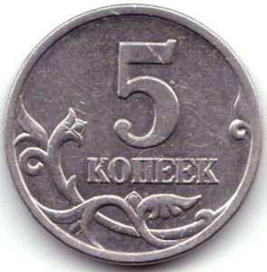 5 коп 1997сп шт.2.1.jpg